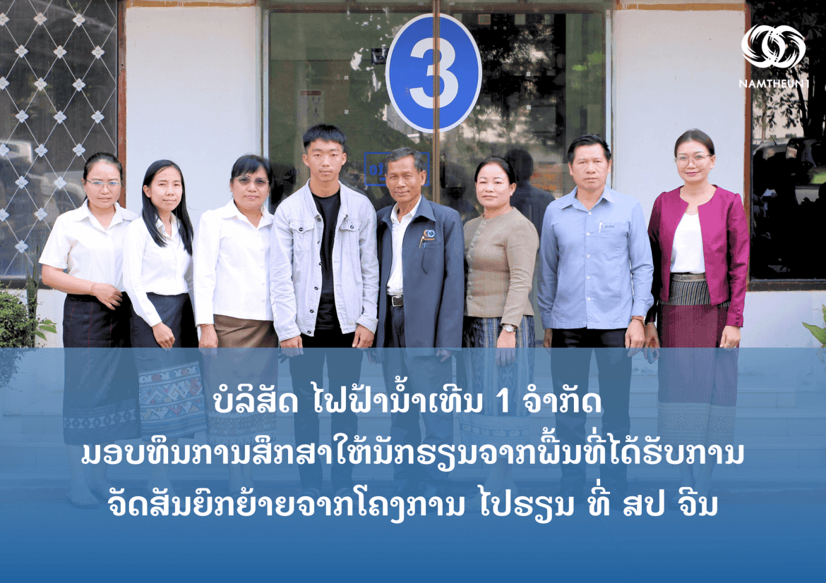 ມອບທຶນການສຶກສາໃຫ້ນັກຮຽນຈາກພື້ນທີ່ໂຄງການ ໄປຮຽນ ທີ່ ສປ ຈີນ