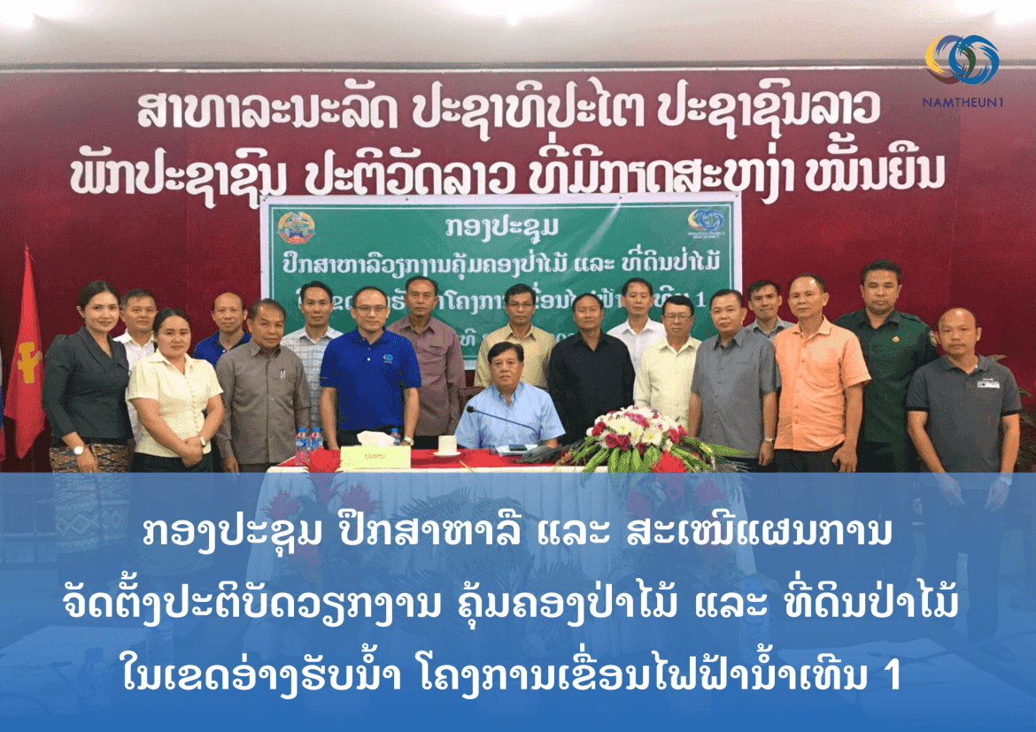 Consultation meeting on the implementation plan for the management of forests and forest land in the catchment area of the Nam Theun 1 Hydropower Project