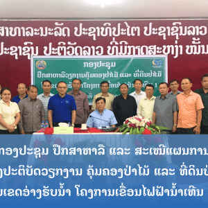 Consultation meeting on the implementation plan for the management of forests and forest land in the catchment area of the Nam Theun 1 Hydropower Project