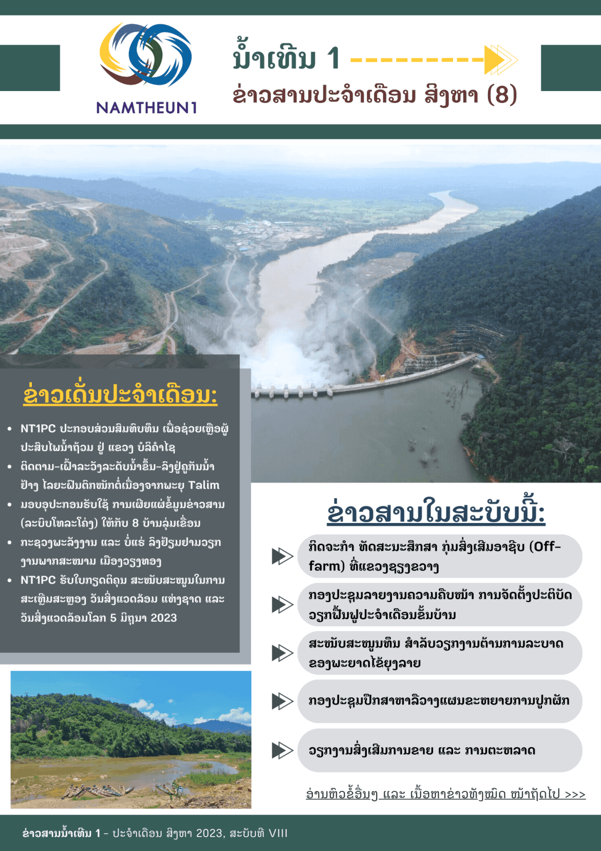 ຂ່າວສານນ້ຳເທີນ 1 ສະບັບທີ 8 ປະຈຳເດືອນ ສິງຫາ ປີ 2023