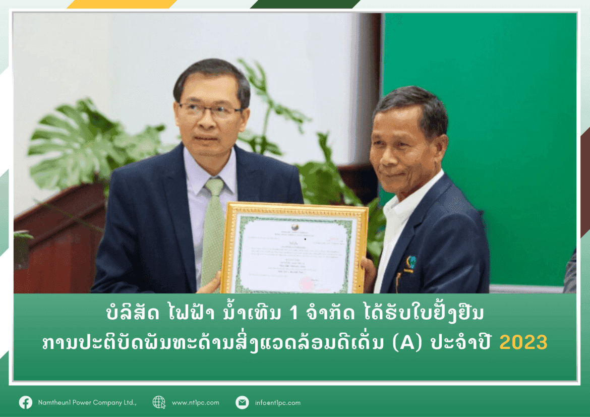 Nam Theun 1 Power Co., Ltd has been recognized for its excellent implementation of environmental commitments