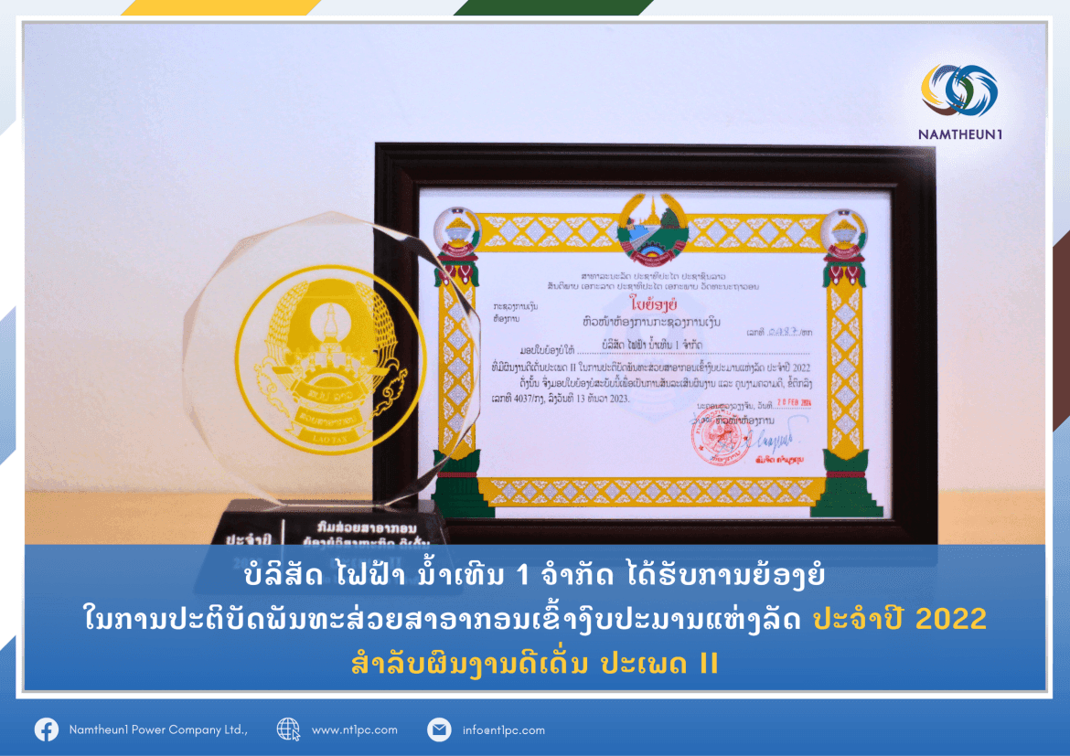 Nam Theun 1 Power Co., Ltd. was praised for fulfilling the tax obligations in the state budget for 2022