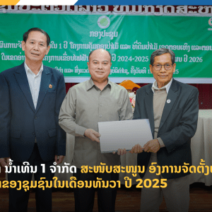 ບໍລິສັດ ໄຟຟ້າ ນໍ້າເທີນ 1 ຈຳກັດ ສະໜັບສະໜູນອົງການຈັດຕັ້ງທ້ອງຖິ່ນ ແລະ ກິດຈະກຳຂອງຊຸມຊົນໃນເດືອນທັນວາ ປີ 2025